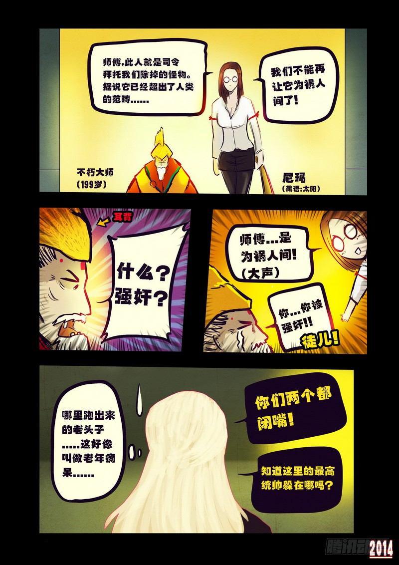 《尸兄（我叫白小飞）》漫画最新章节第91集免费下拉式在线观看章节第【11】张图片