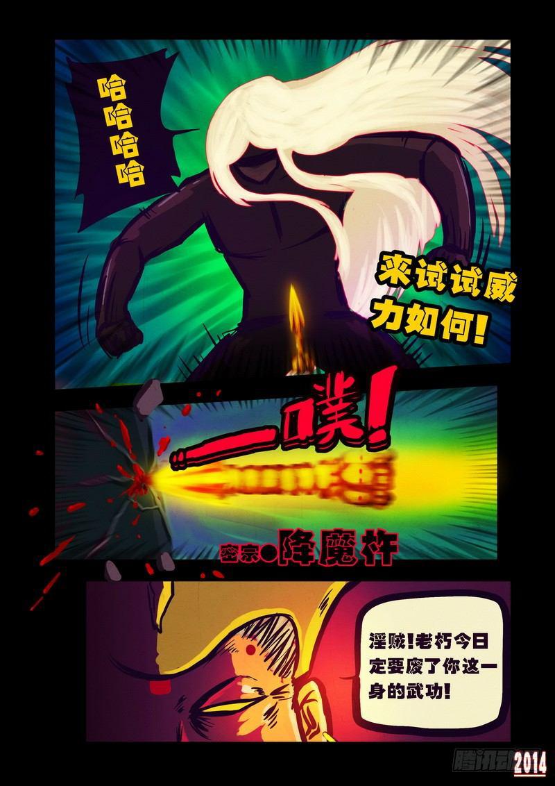 《尸兄（我叫白小飞）》漫画最新章节第91集免费下拉式在线观看章节第【13】张图片