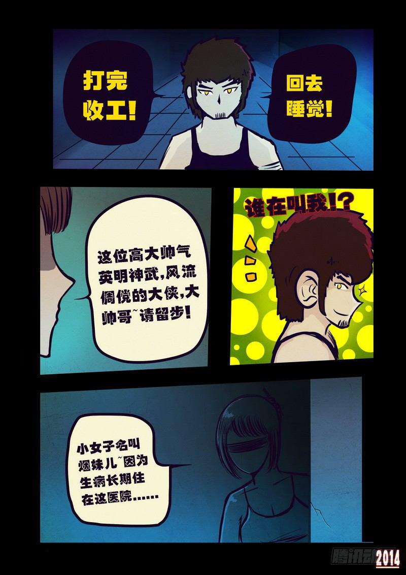 《尸兄（我叫白小飞）》漫画最新章节第91集免费下拉式在线观看章节第【5】张图片