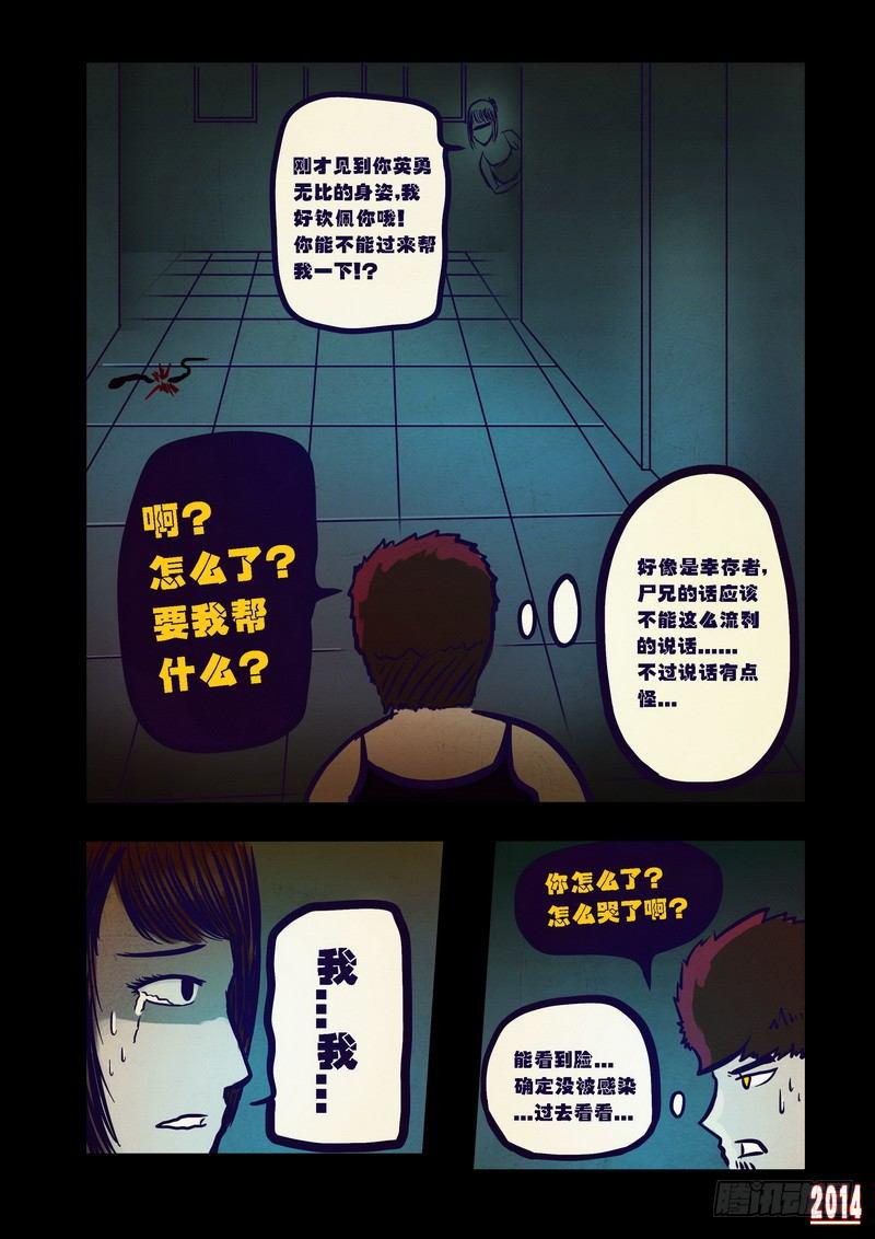 《尸兄（我叫白小飞）》漫画最新章节第91集免费下拉式在线观看章节第【6】张图片