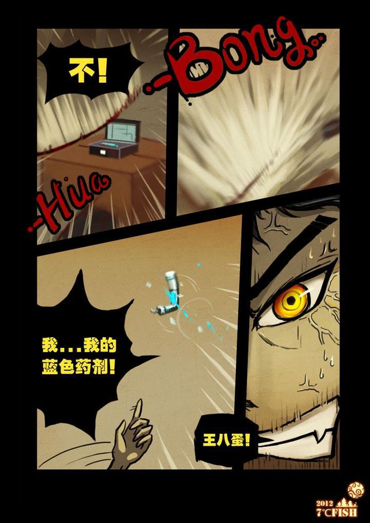 《尸兄（我叫白小飞）》漫画最新章节第10集免费下拉式在线观看章节第【12】张图片