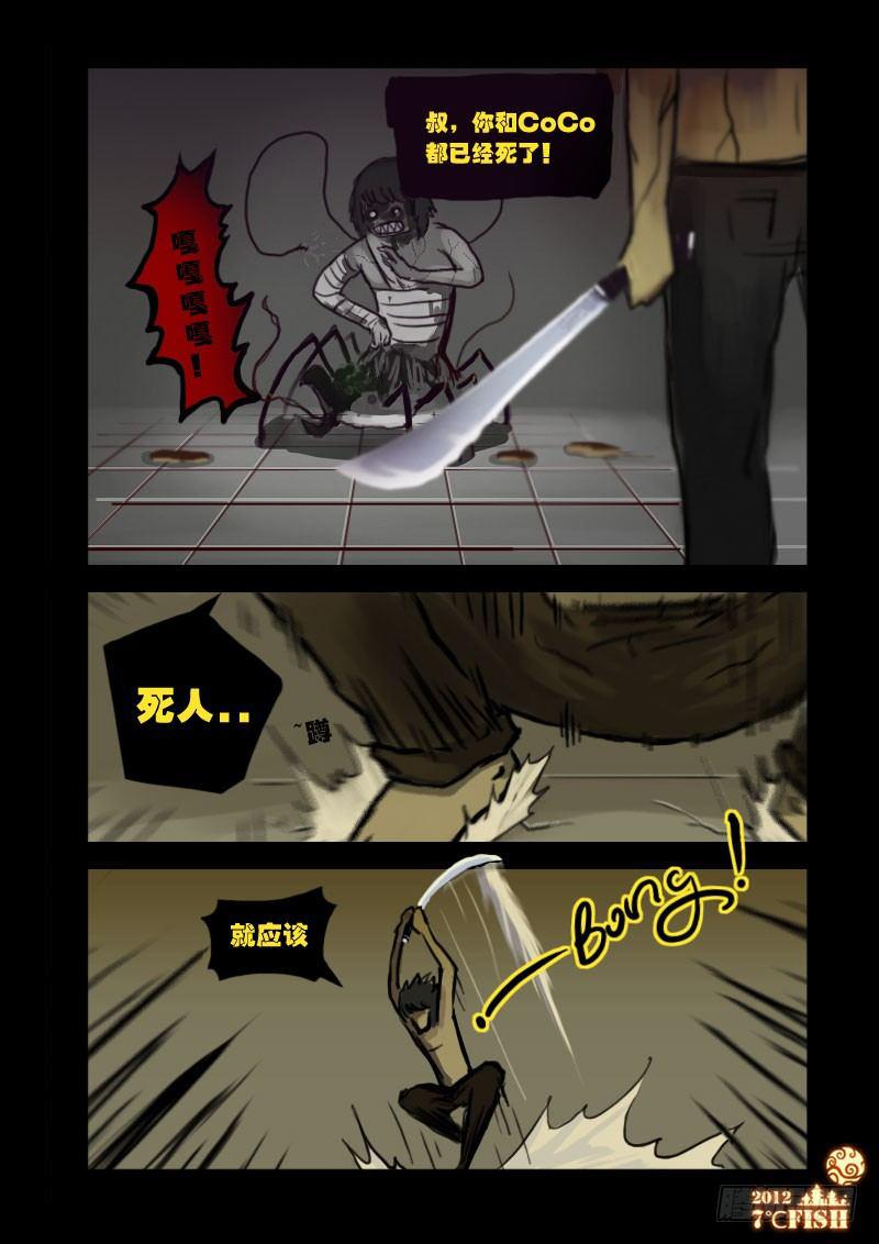 《尸兄（我叫白小飞）》漫画最新章节第10集免费下拉式在线观看章节第【14】张图片