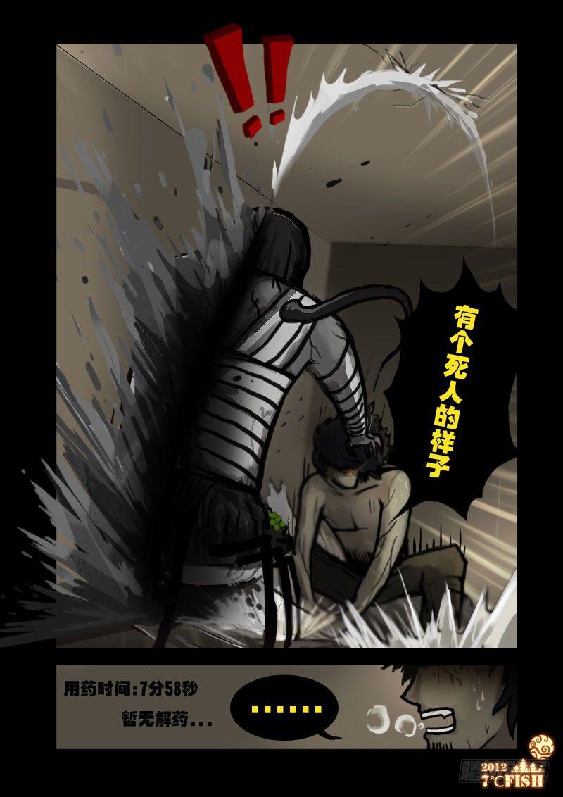 《尸兄（我叫白小飞）》漫画最新章节第10集免费下拉式在线观看章节第【15】张图片