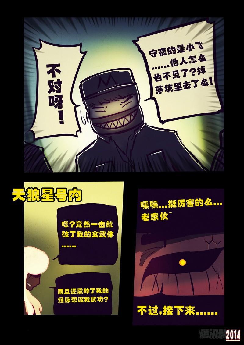 《尸兄（我叫白小飞）》漫画最新章节第92集免费下拉式在线观看章节第【10】张图片