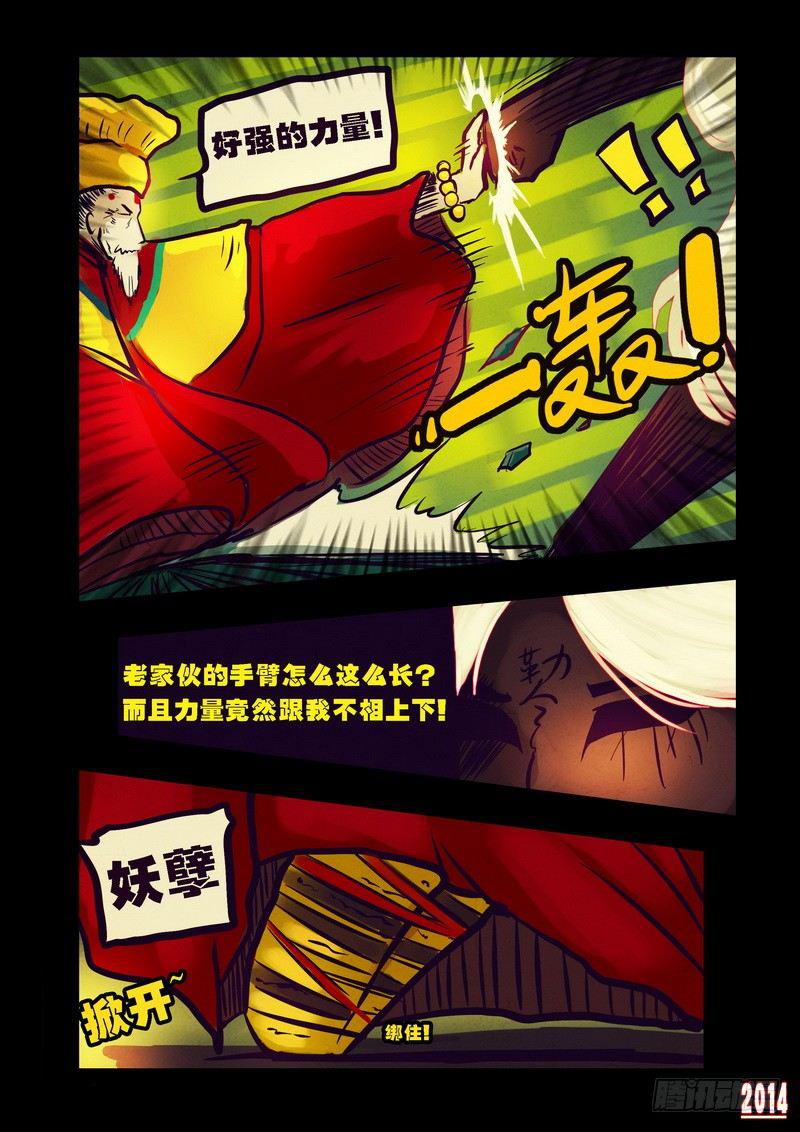 《尸兄（我叫白小飞）》漫画最新章节第92集免费下拉式在线观看章节第【12】张图片