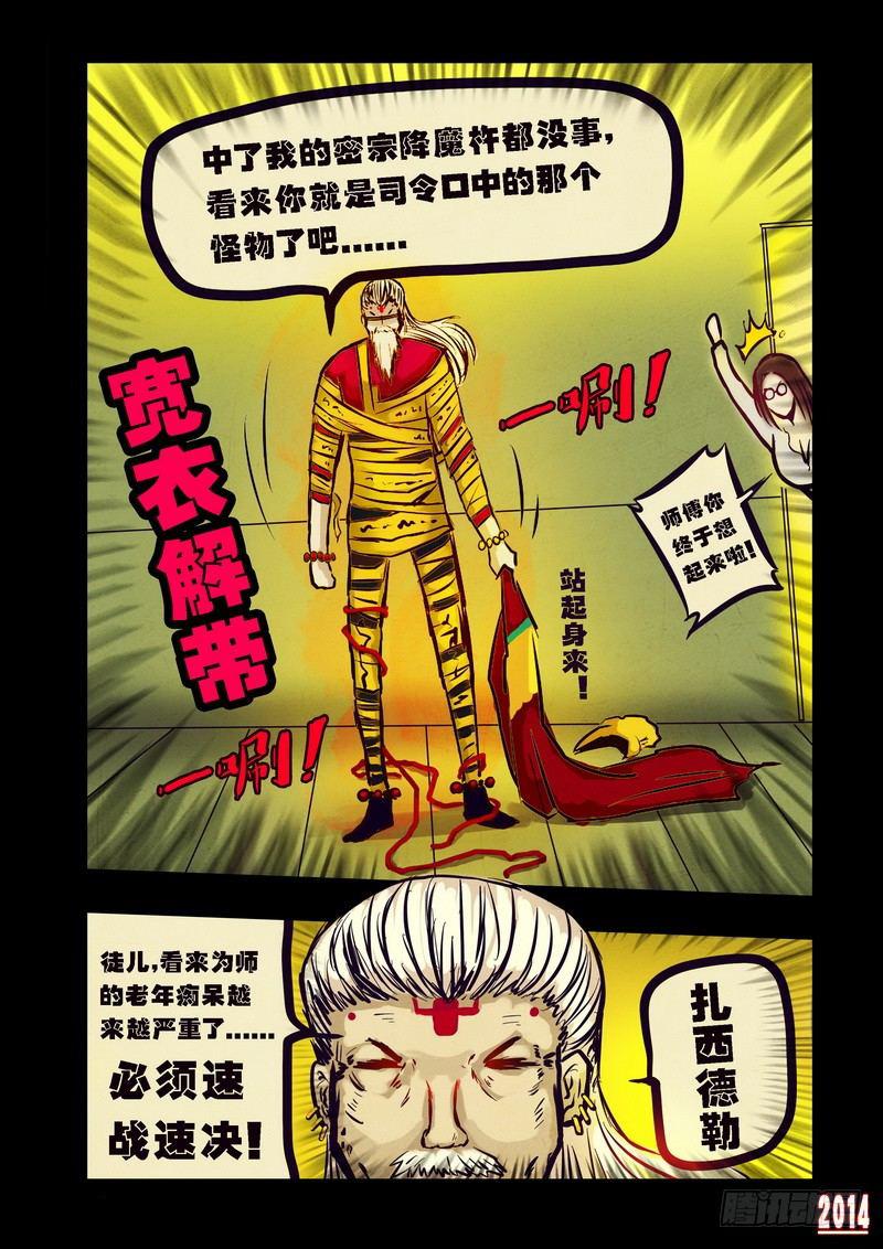 《尸兄（我叫白小飞）》漫画最新章节第92集免费下拉式在线观看章节第【13】张图片