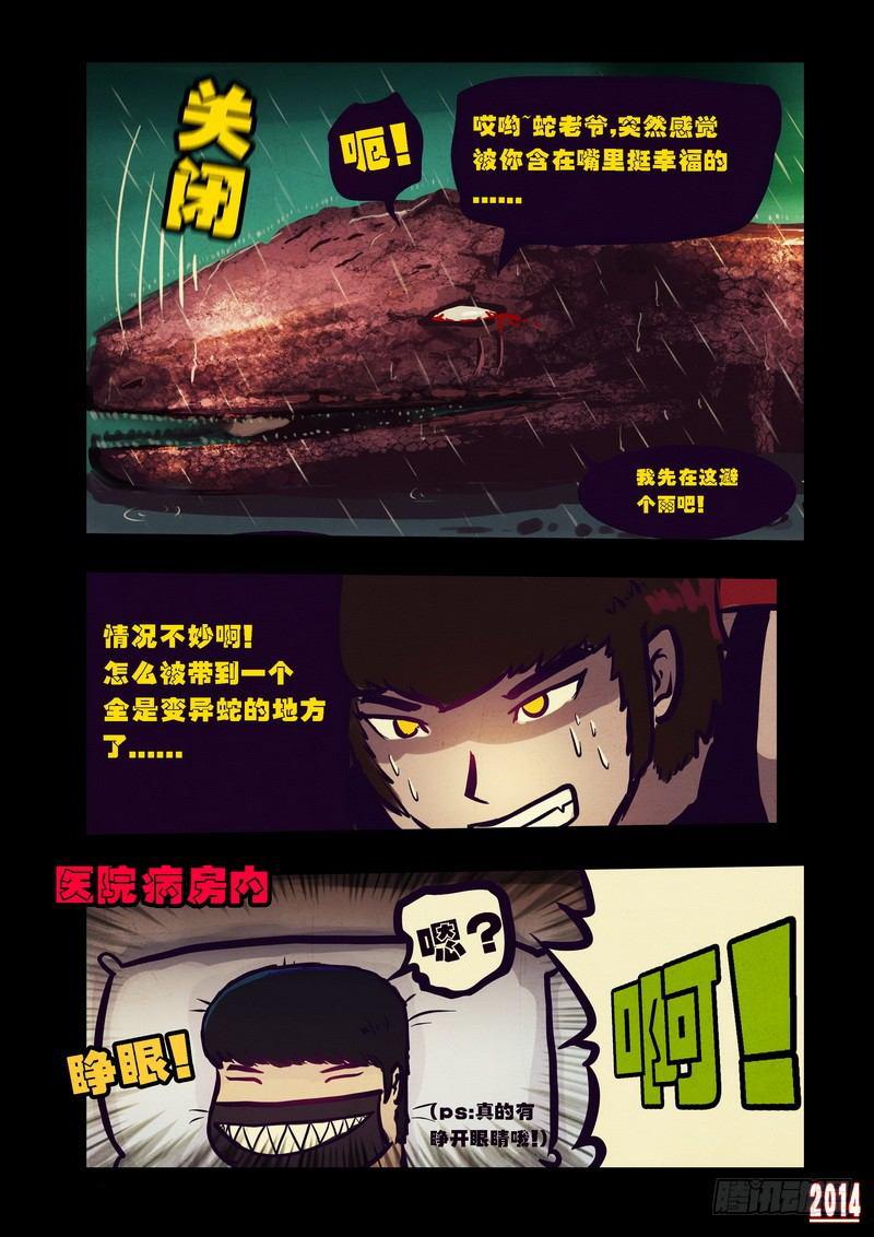 《尸兄（我叫白小飞）》漫画最新章节第92集免费下拉式在线观看章节第【6】张图片