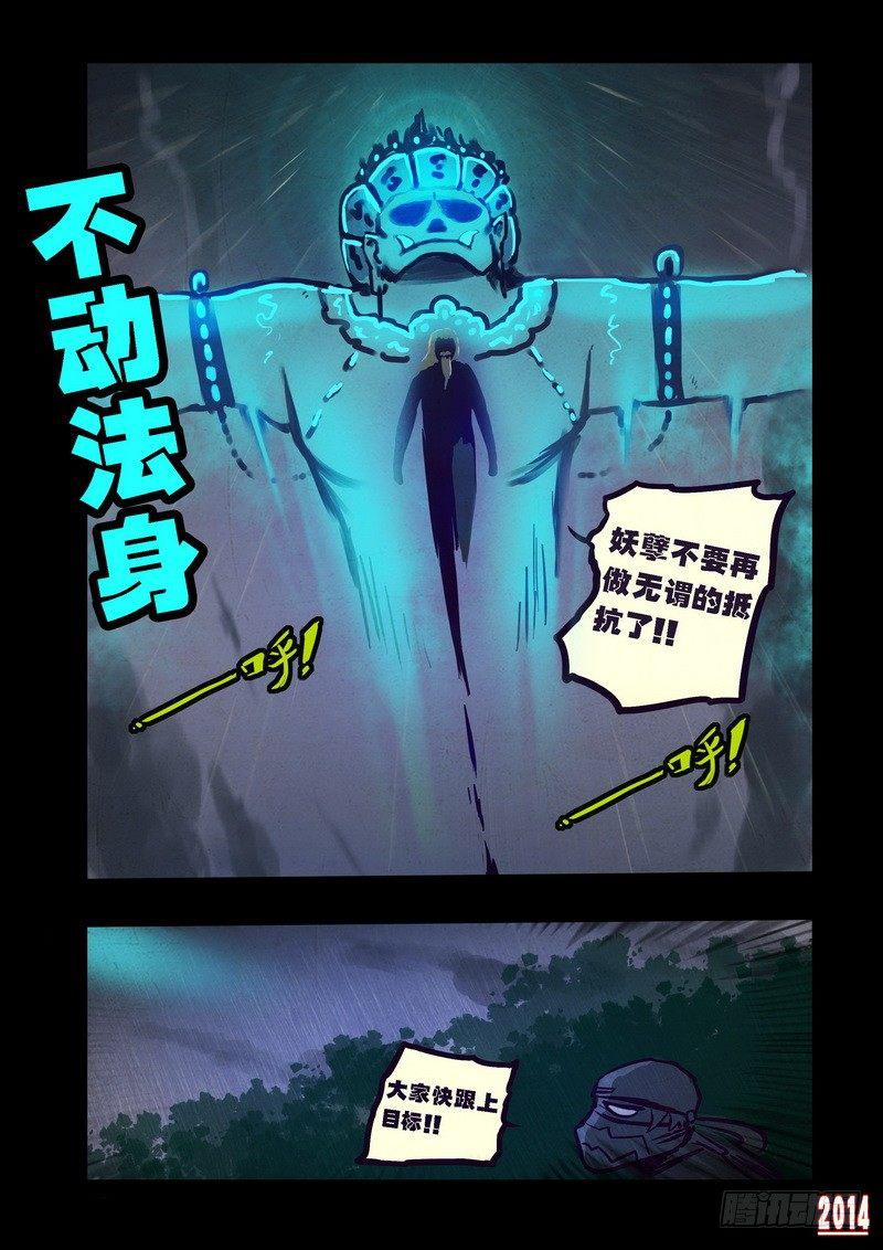 《尸兄（我叫白小飞）》漫画最新章节第93集免费下拉式在线观看章节第【12】张图片