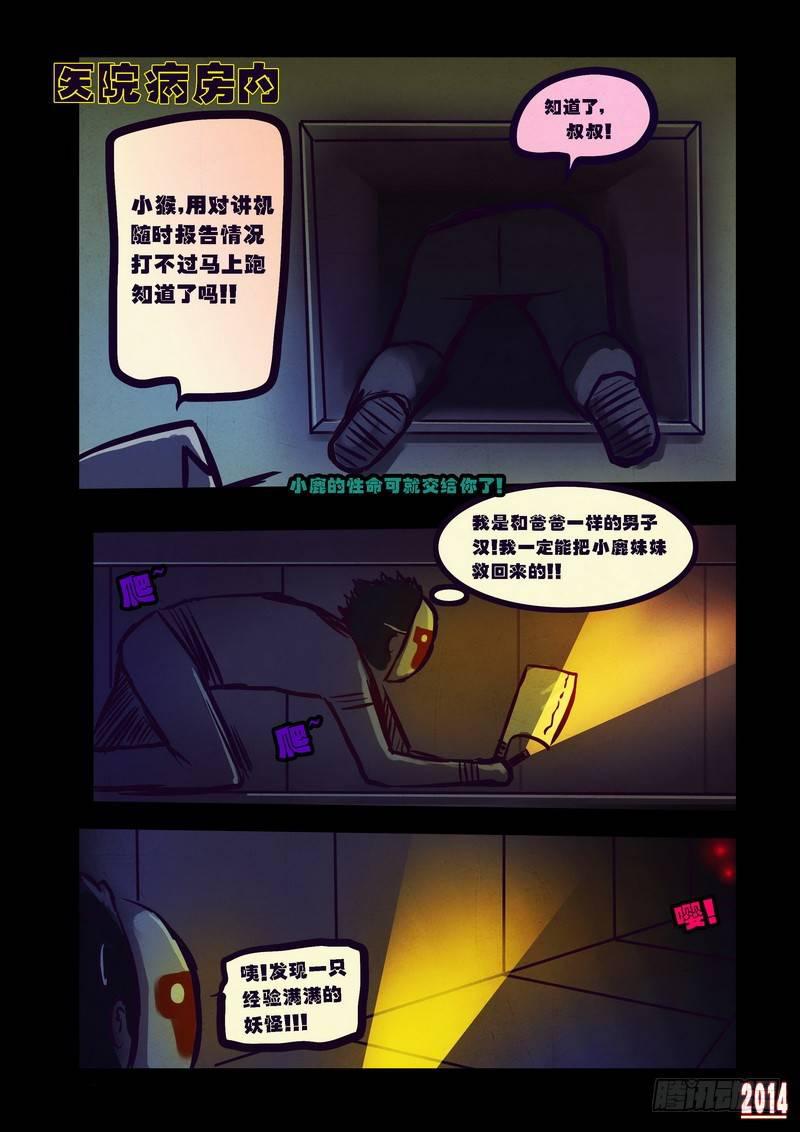 《尸兄（我叫白小飞）》漫画最新章节第93集免费下拉式在线观看章节第【13】张图片