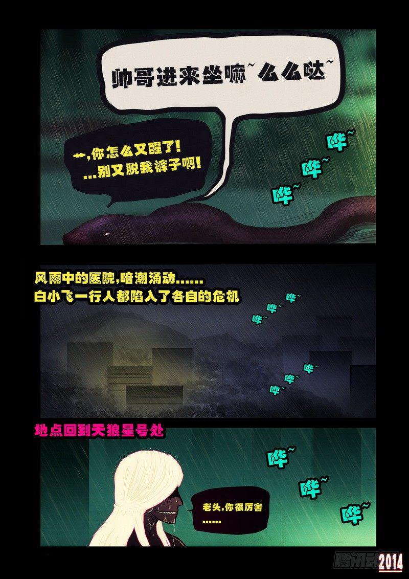 《尸兄（我叫白小飞）》漫画最新章节第94集免费下拉式在线观看章节第【10】张图片