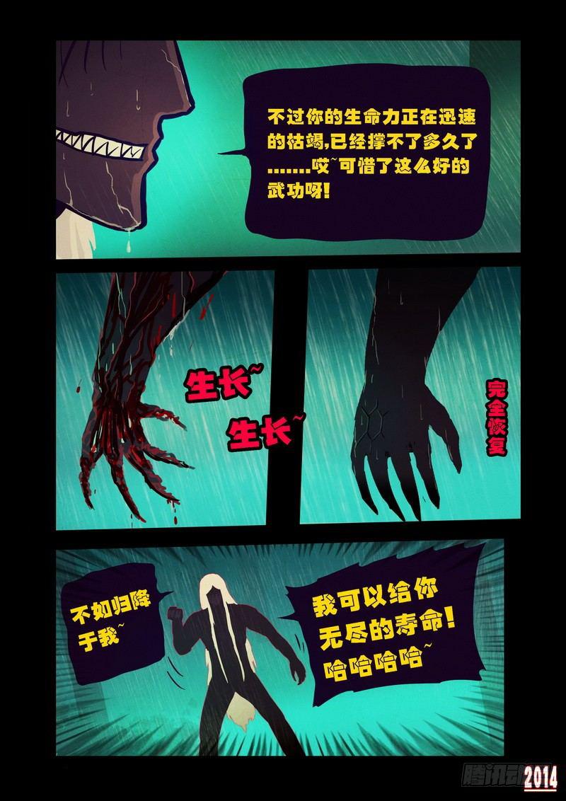 《尸兄（我叫白小飞）》漫画最新章节第94集免费下拉式在线观看章节第【11】张图片