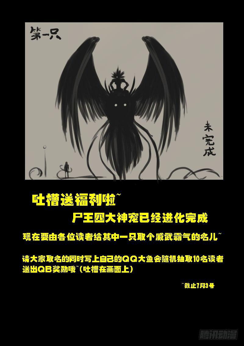 《尸兄（我叫白小飞）》漫画最新章节第94集免费下拉式在线观看章节第【14】张图片