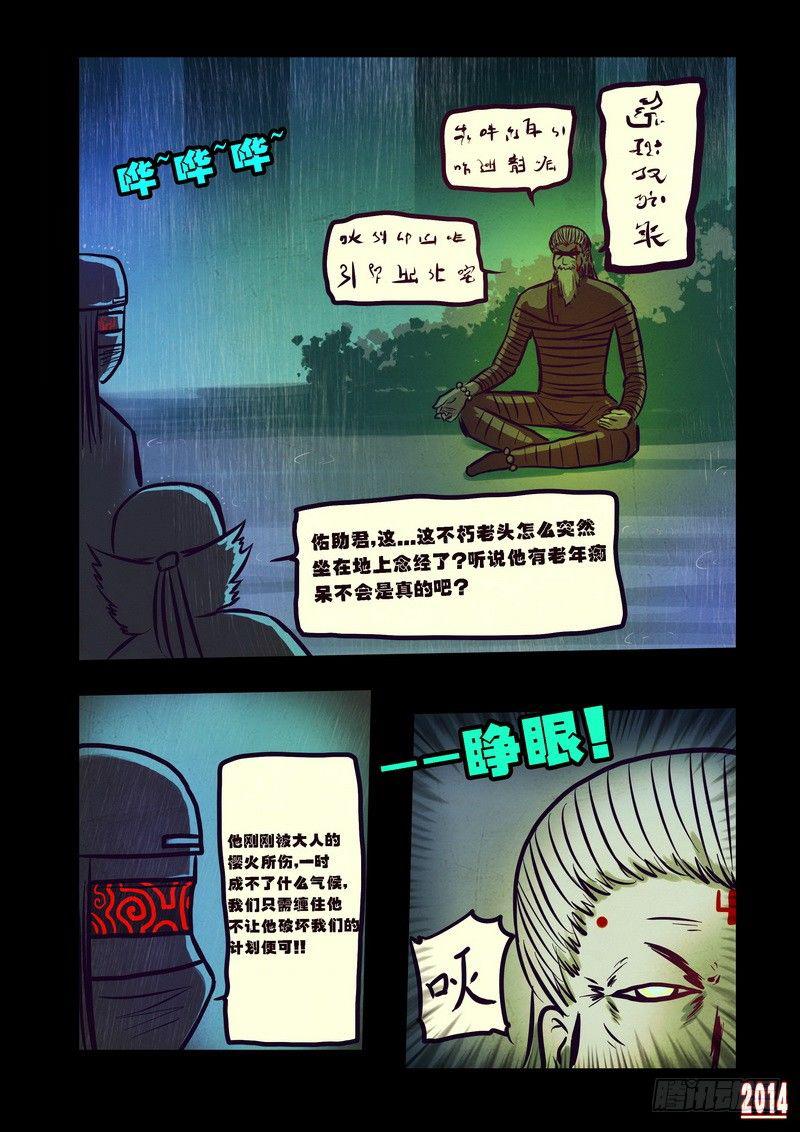 《尸兄（我叫白小飞）》漫画最新章节第95集免费下拉式在线观看章节第【10】张图片