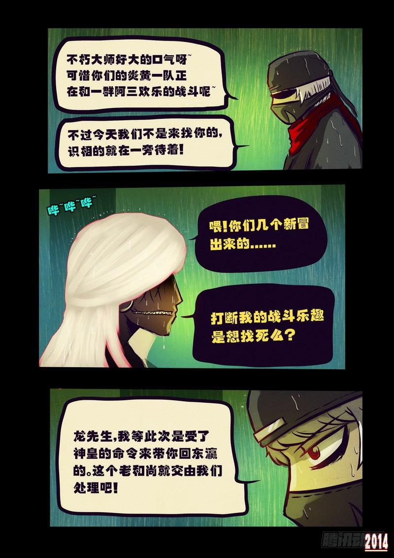 《尸兄（我叫白小飞）》漫画最新章节第95集免费下拉式在线观看章节第【3】张图片