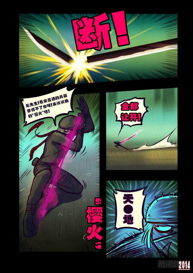 《尸兄（我叫白小飞）》漫画最新章节第95集免费下拉式在线观看章节第【8】张图片