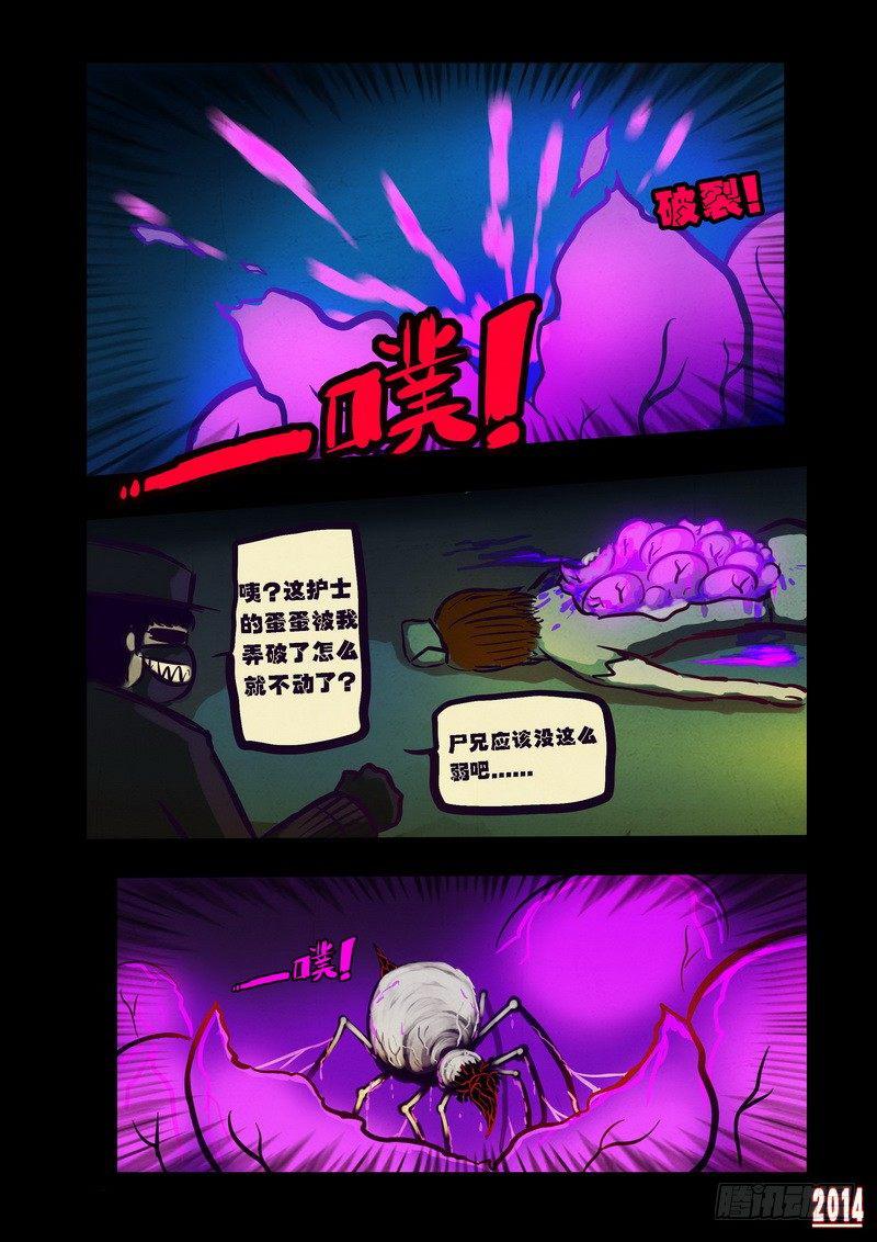 《尸兄（我叫白小飞）》漫画最新章节第96集免费下拉式在线观看章节第【13】张图片