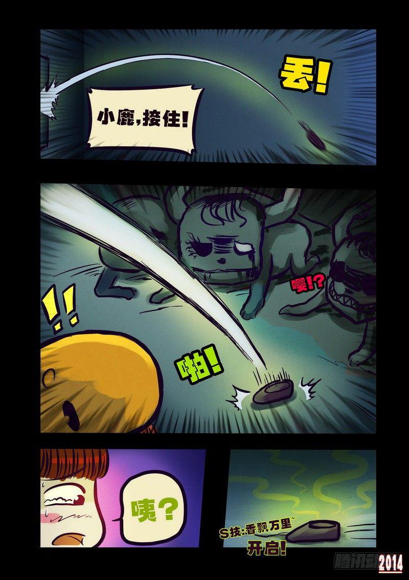 《尸兄（我叫白小飞）》漫画最新章节第96集免费下拉式在线观看章节第【6】张图片