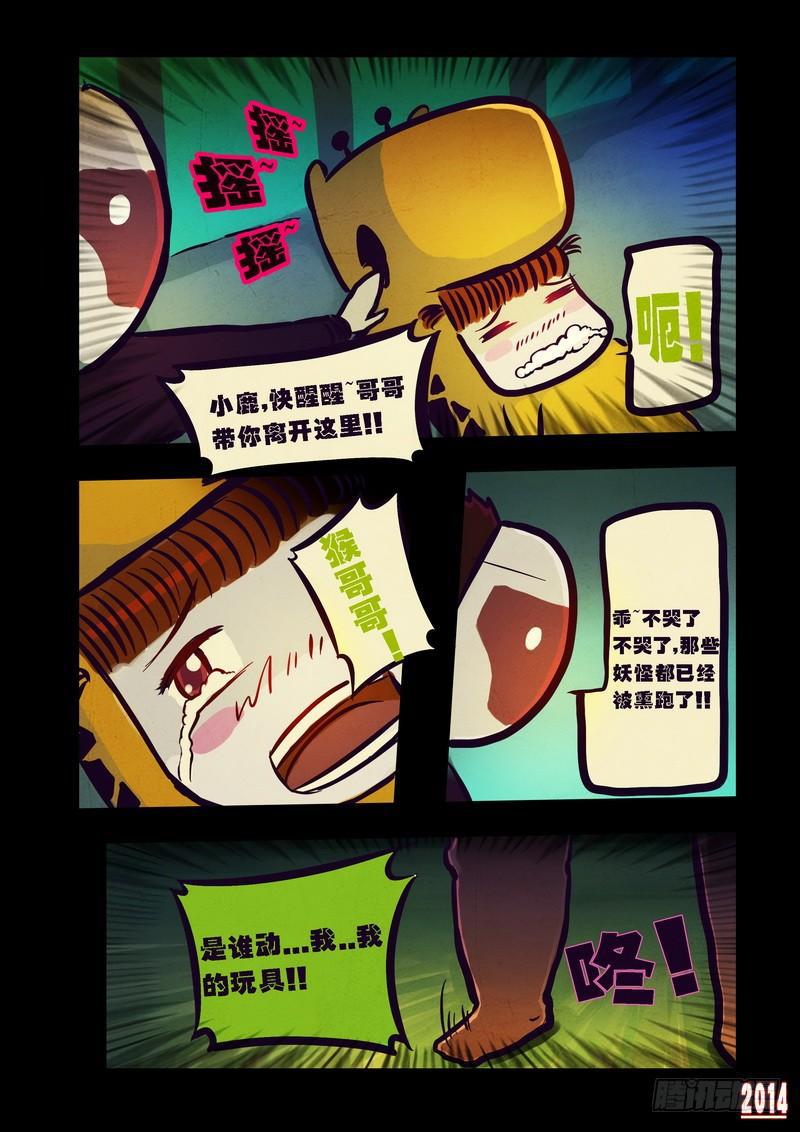 《尸兄（我叫白小飞）》漫画最新章节第96集免费下拉式在线观看章节第【9】张图片