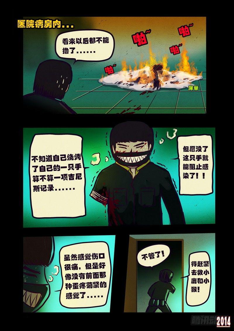 《尸兄（我叫白小飞）》漫画最新章节第98集免费下拉式在线观看章节第【10】张图片