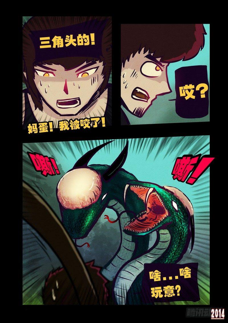 《尸兄（我叫白小飞）》漫画最新章节第98集免费下拉式在线观看章节第【7】张图片