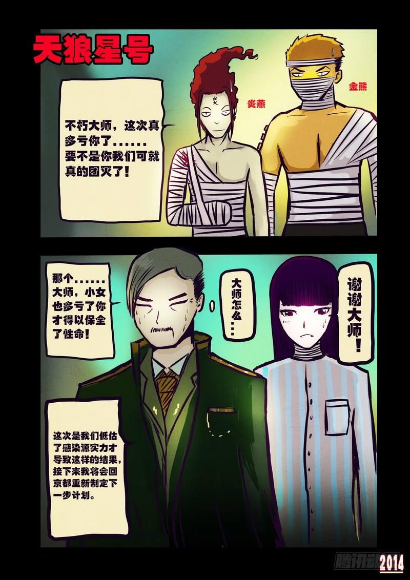 《尸兄（我叫白小飞）》漫画最新章节第99集免费下拉式在线观看章节第【11】张图片