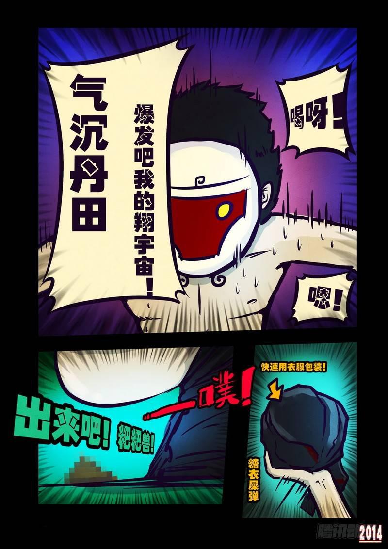 《尸兄（我叫白小飞）》漫画最新章节第99集免费下拉式在线观看章节第【4】张图片