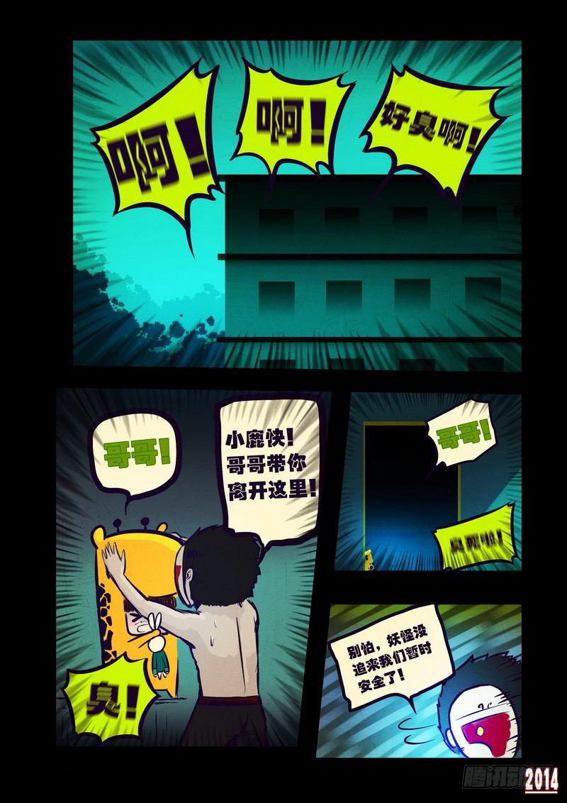 《尸兄（我叫白小飞）》漫画最新章节第99集免费下拉式在线观看章节第【6】张图片