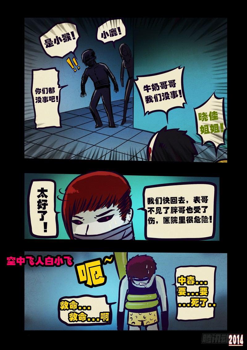 《尸兄（我叫白小飞）》漫画最新章节第99集免费下拉式在线观看章节第【7】张图片