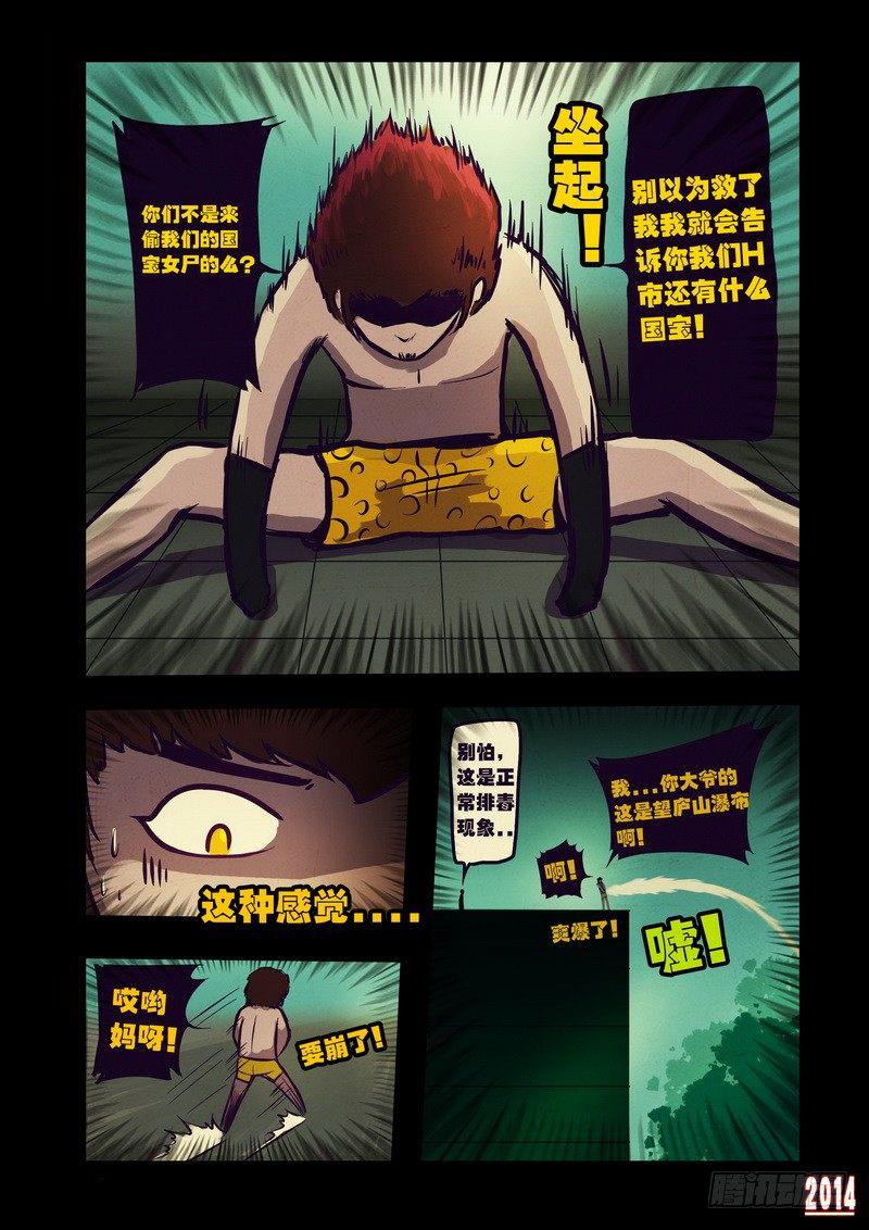 《尸兄（我叫白小飞）》漫画最新章节第100集免费下拉式在线观看章节第【13】张图片