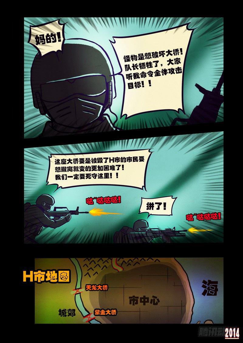 《尸兄（我叫白小飞）》漫画最新章节第100集免费下拉式在线观看章节第【8】张图片