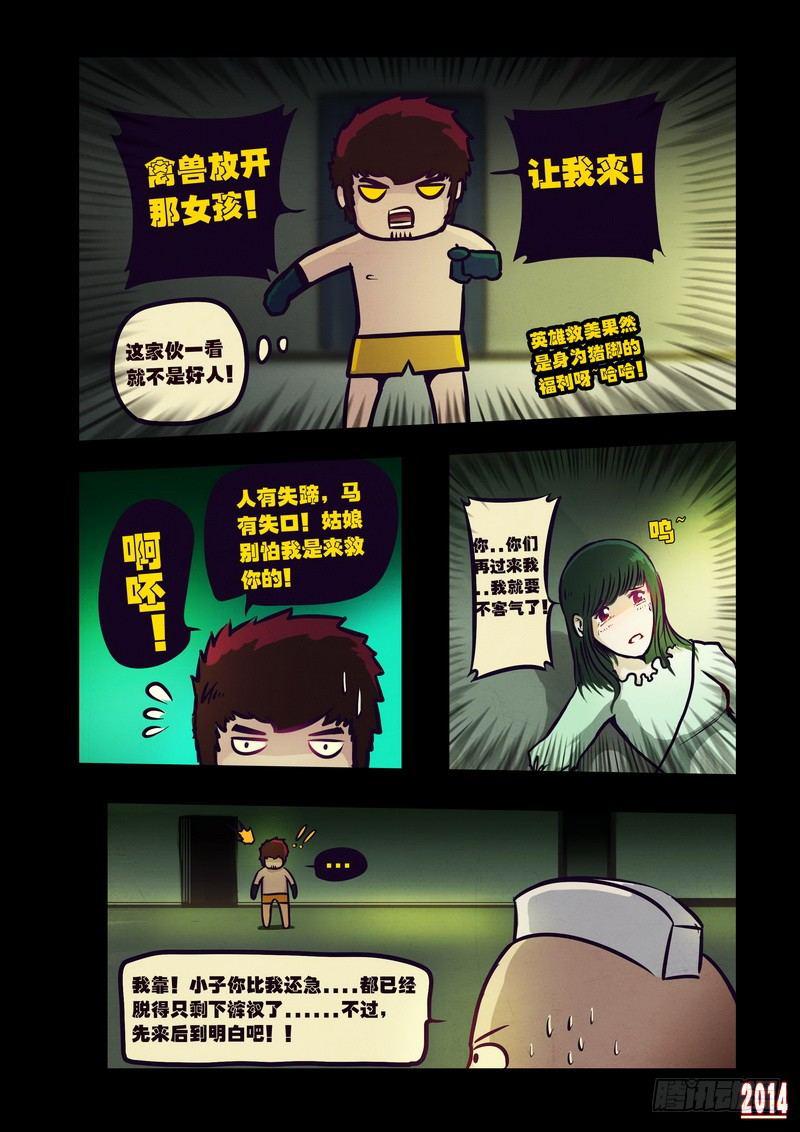 《尸兄（我叫白小飞）》漫画最新章节第101集免费下拉式在线观看章节第【7】张图片