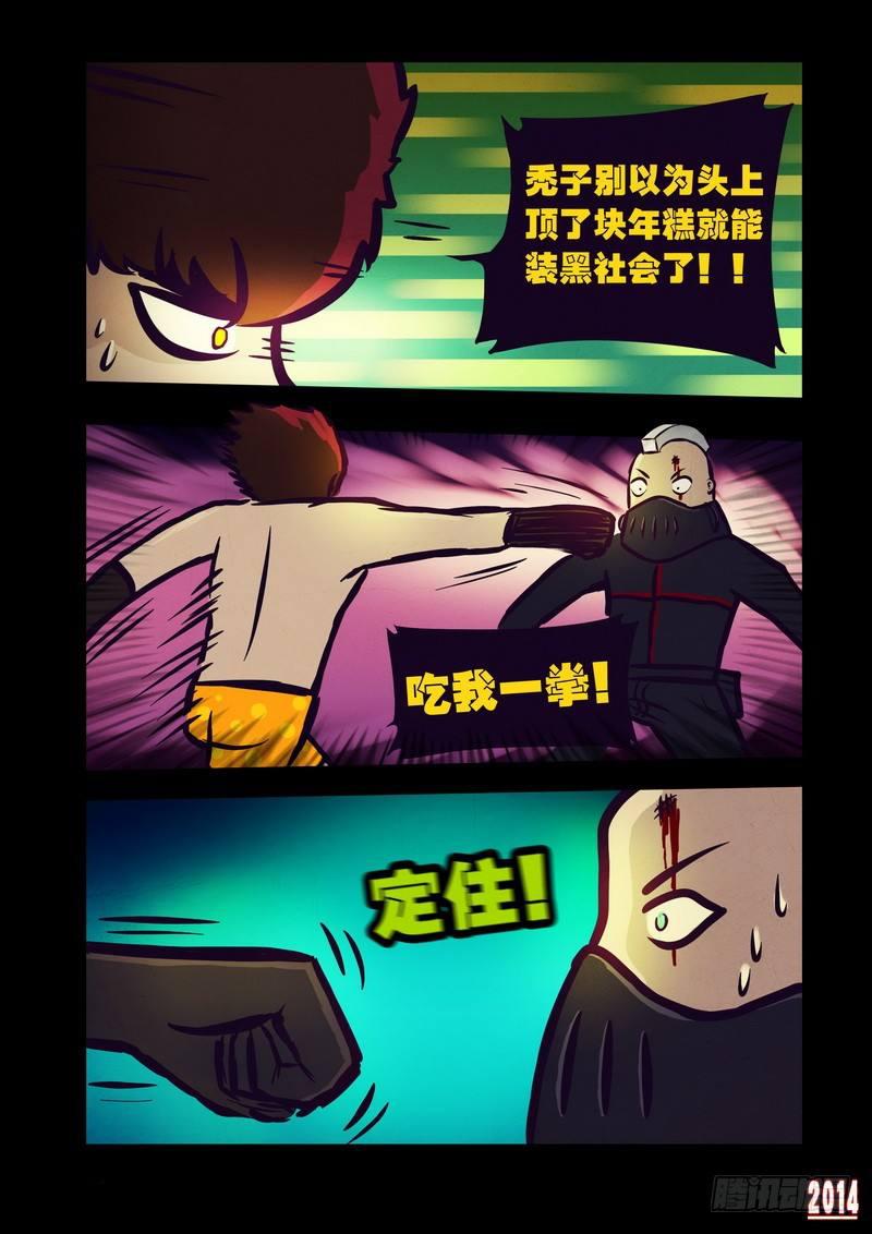 《尸兄（我叫白小飞）》漫画最新章节第101集免费下拉式在线观看章节第【8】张图片