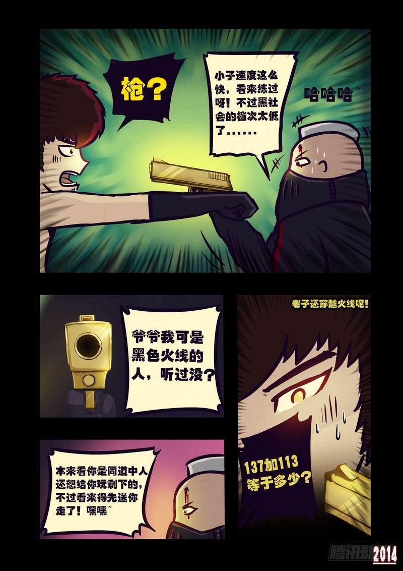 《尸兄（我叫白小飞）》漫画最新章节第101集免费下拉式在线观看章节第【9】张图片