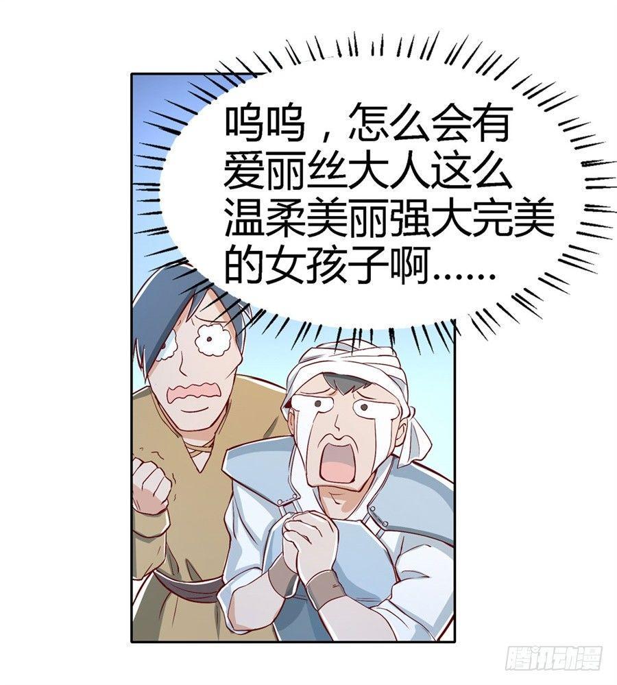 《失业魔王》漫画最新章节第一话免费下拉式在线观看章节第【39】张图片