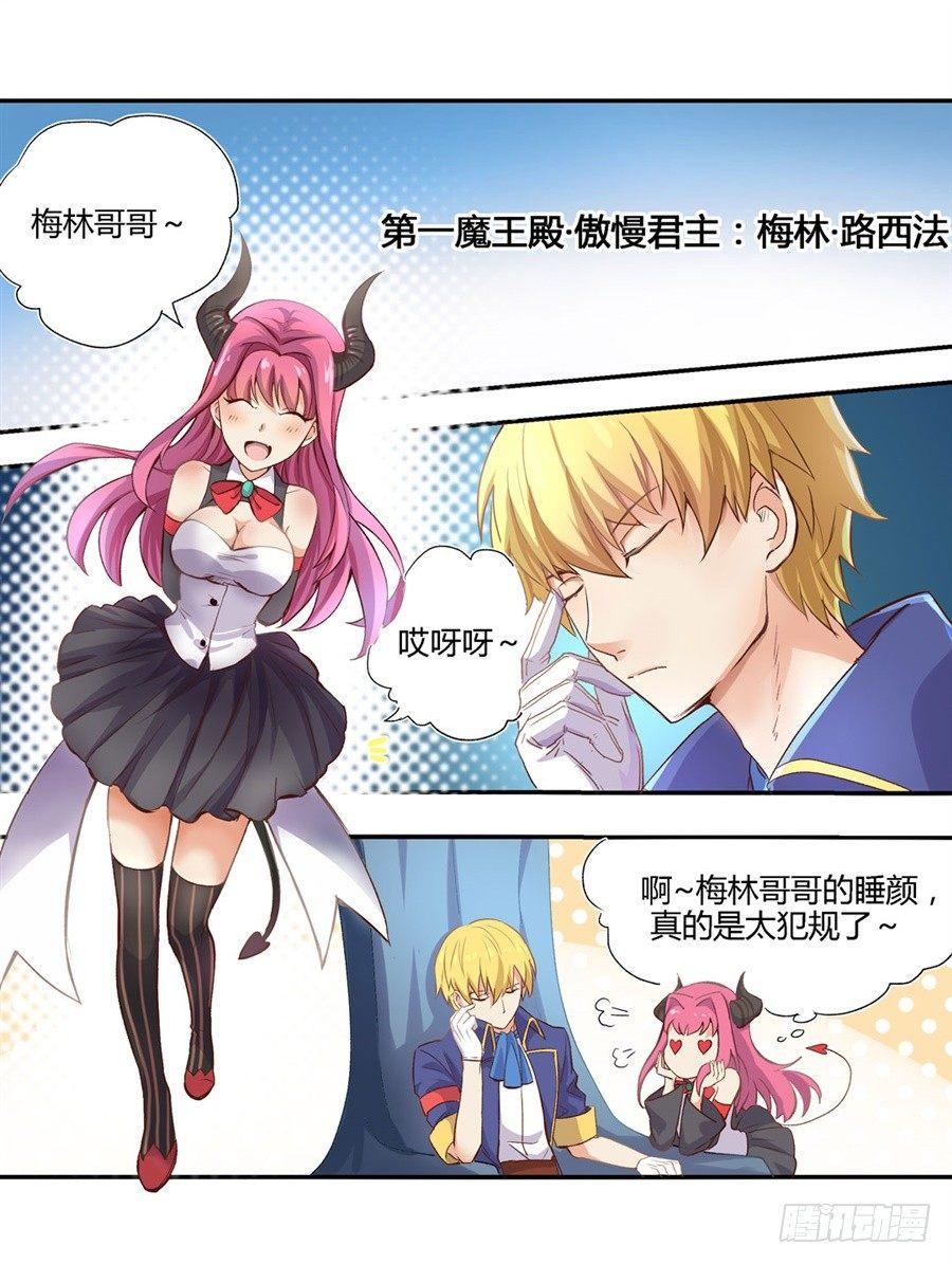 《失业魔王》漫画最新章节第一话免费下拉式在线观看章节第【4】张图片