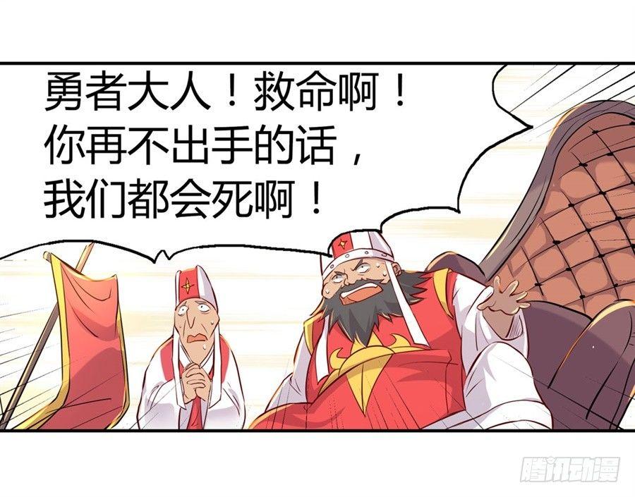 《失业魔王》漫画最新章节第一话免费下拉式在线观看章节第【86】张图片