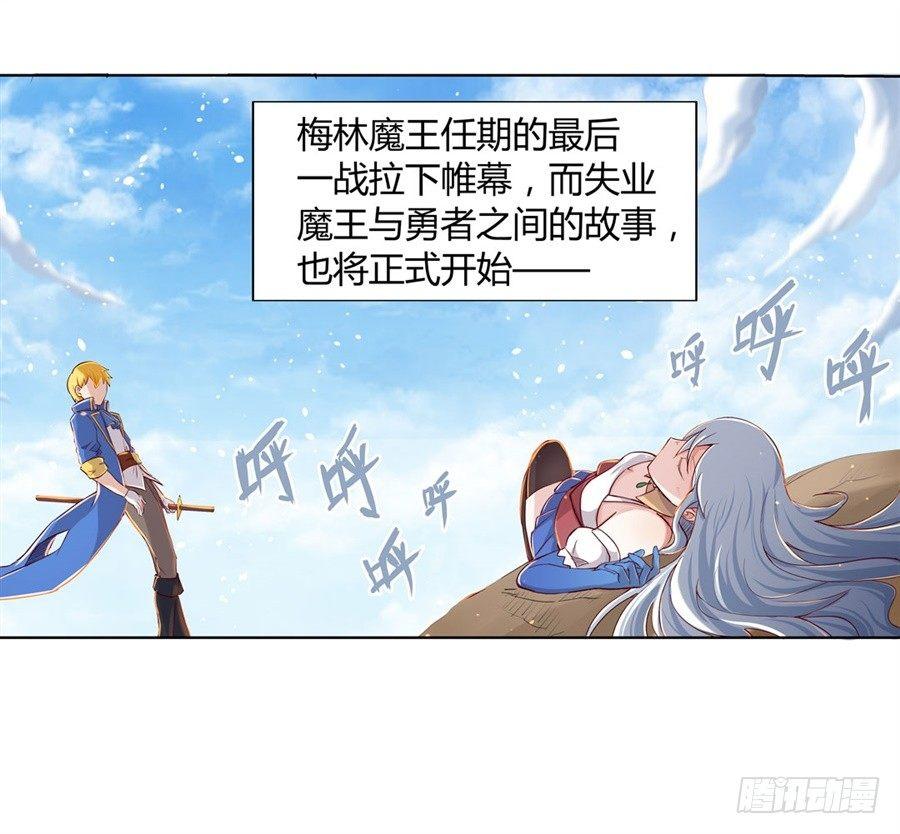 《失业魔王》漫画最新章节第一话免费下拉式在线观看章节第【97】张图片