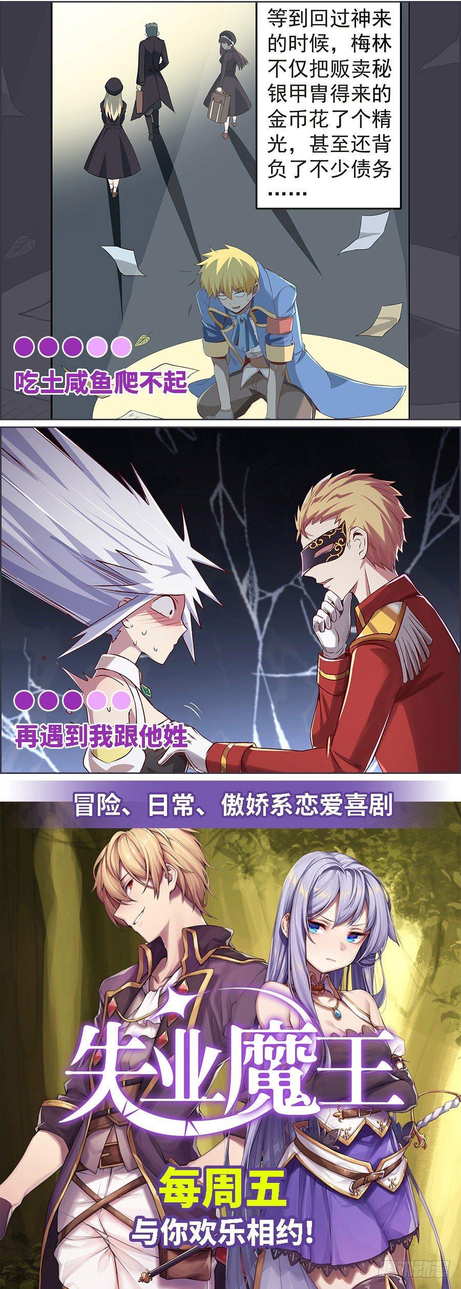 《失业魔王》漫画最新章节第十话免费下拉式在线观看章节第【81】张图片