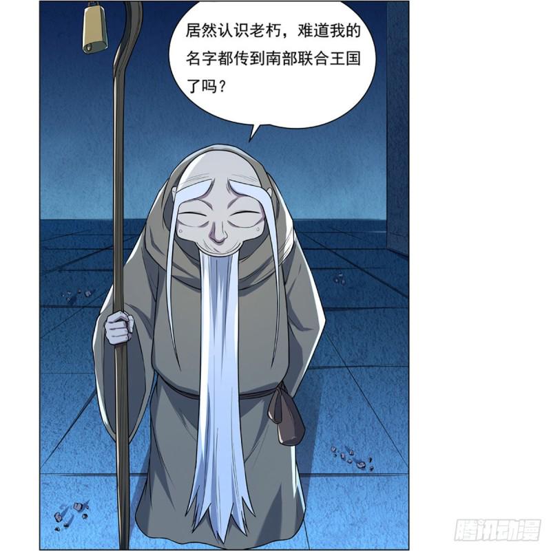 《失业魔王》漫画最新章节第九十九话 空间魔术师免费下拉式在线观看章节第【3】张图片