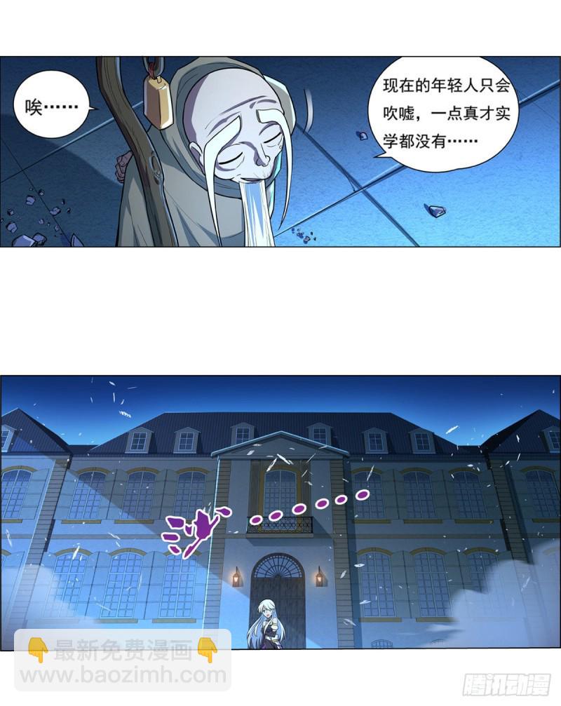 《失业魔王》漫画最新章节第九十九话 空间魔术师免费下拉式在线观看章节第【33】张图片