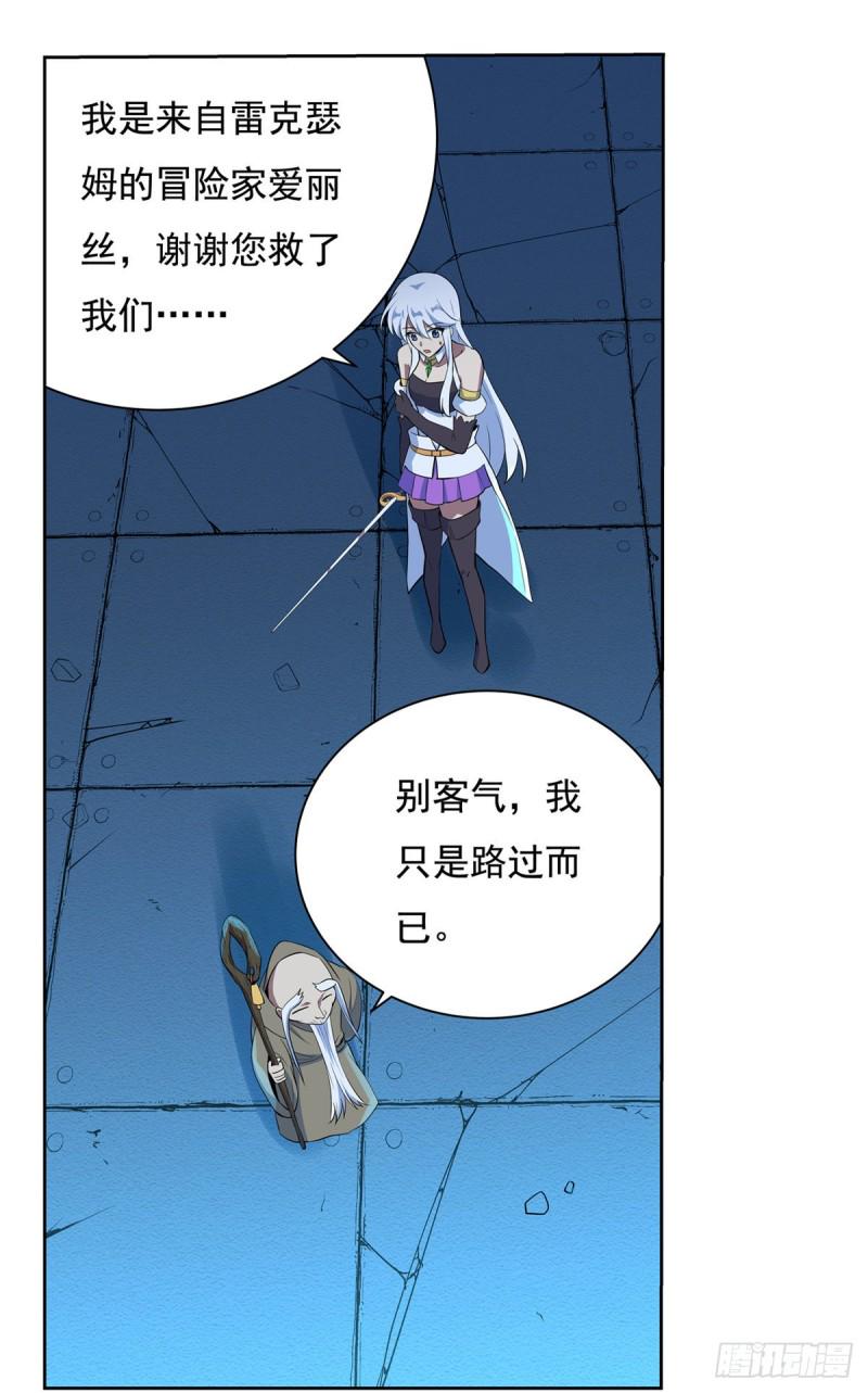 《失业魔王》漫画最新章节第九十九话 空间魔术师免费下拉式在线观看章节第【40】张图片