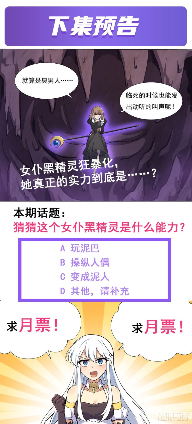 《失业魔王》漫画最新章节第九十九话 空间魔术师免费下拉式在线观看章节第【47】张图片