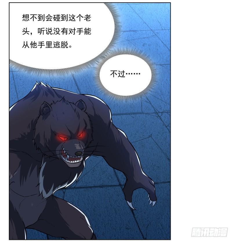 《失业魔王》漫画最新章节第九十九话 空间魔术师免费下拉式在线观看章节第【5】张图片