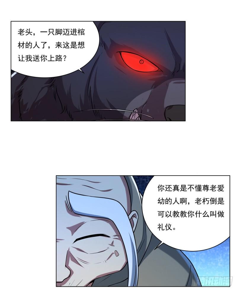 《失业魔王》漫画最新章节第九十九话 空间魔术师免费下拉式在线观看章节第【8】张图片