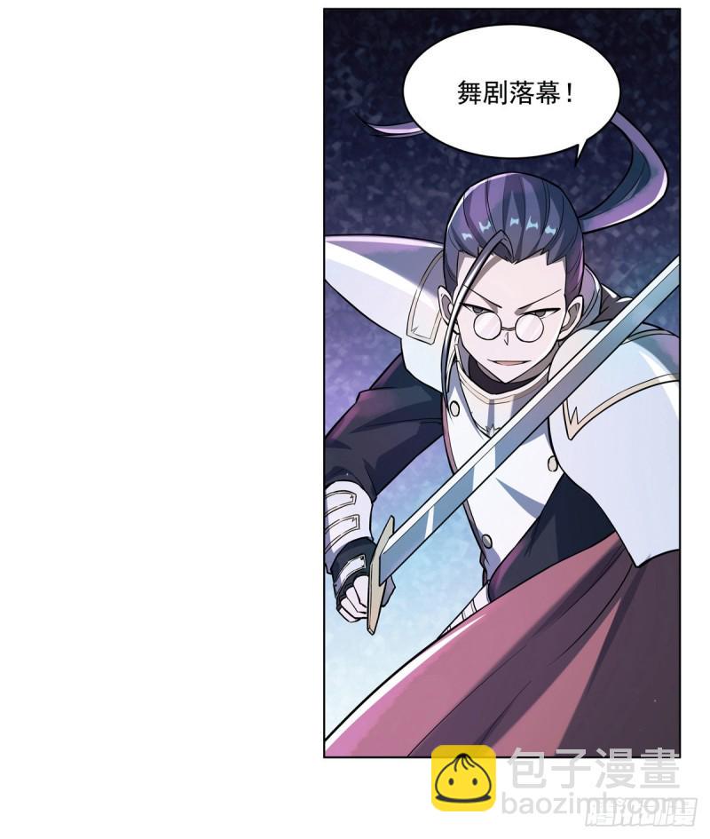 《失业魔王》漫画最新章节第101话 别挡路！免费下拉式在线观看章节第【11】张图片