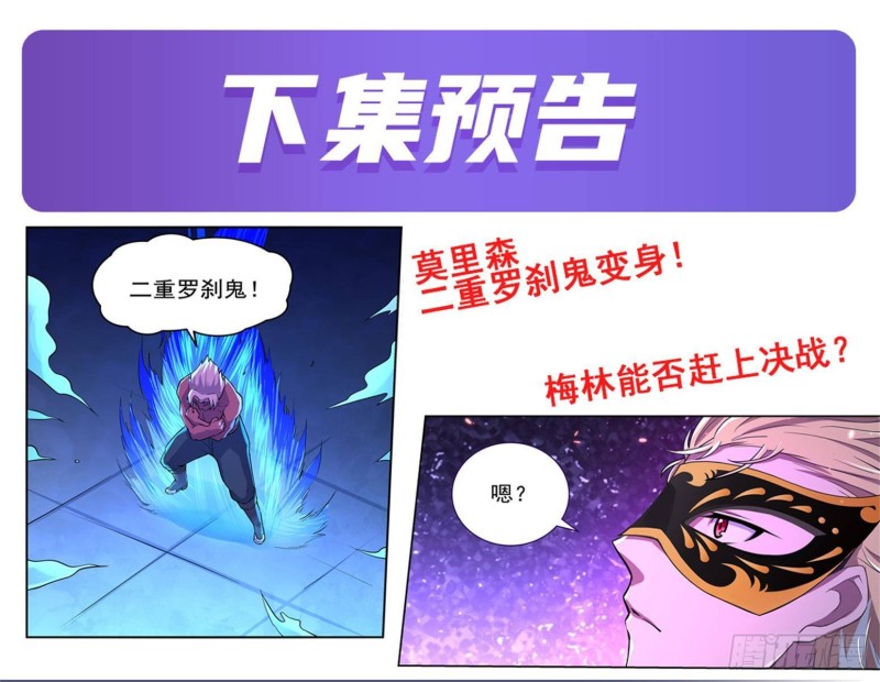 《失业魔王》漫画最新章节第102话 动荡免费下拉式在线观看章节第【56】张图片