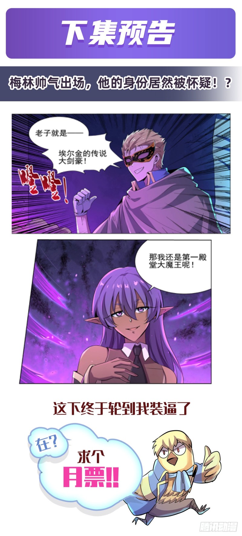 《失业魔王》漫画最新章节第103话 罗刹鬼免费下拉式在线观看章节第【52】张图片