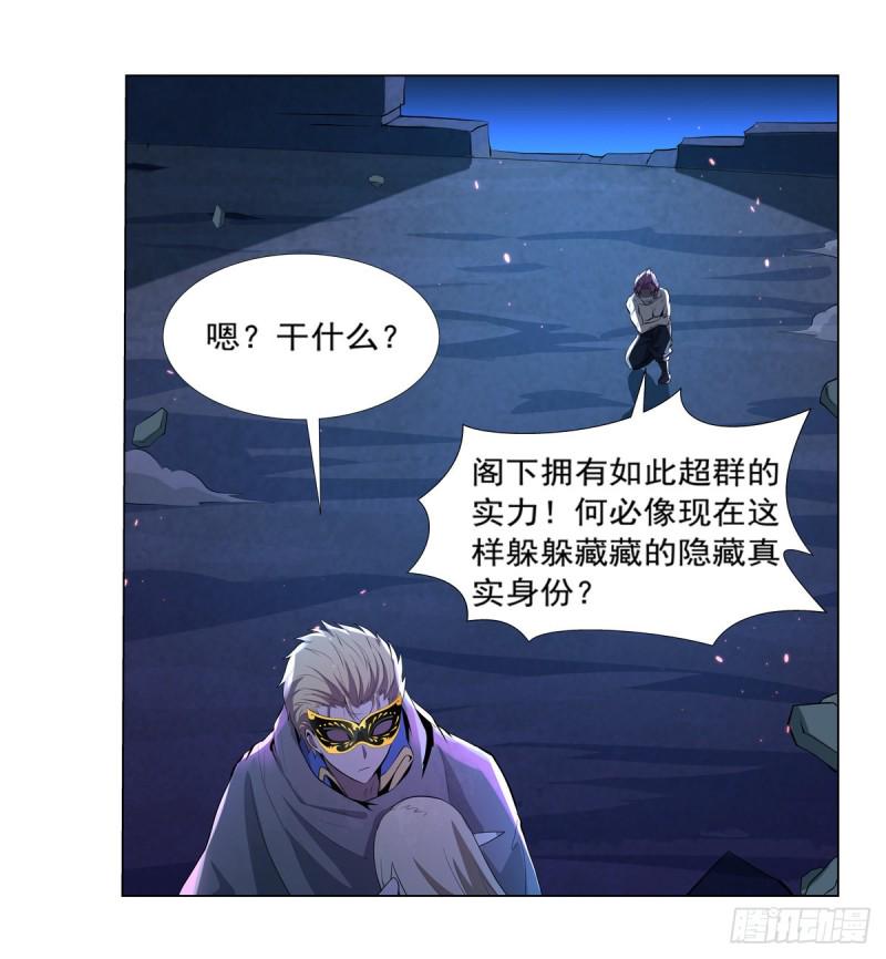 《失业魔王》漫画最新章节第107话 面具下的英雄免费下拉式在线观看章节第【5】张图片