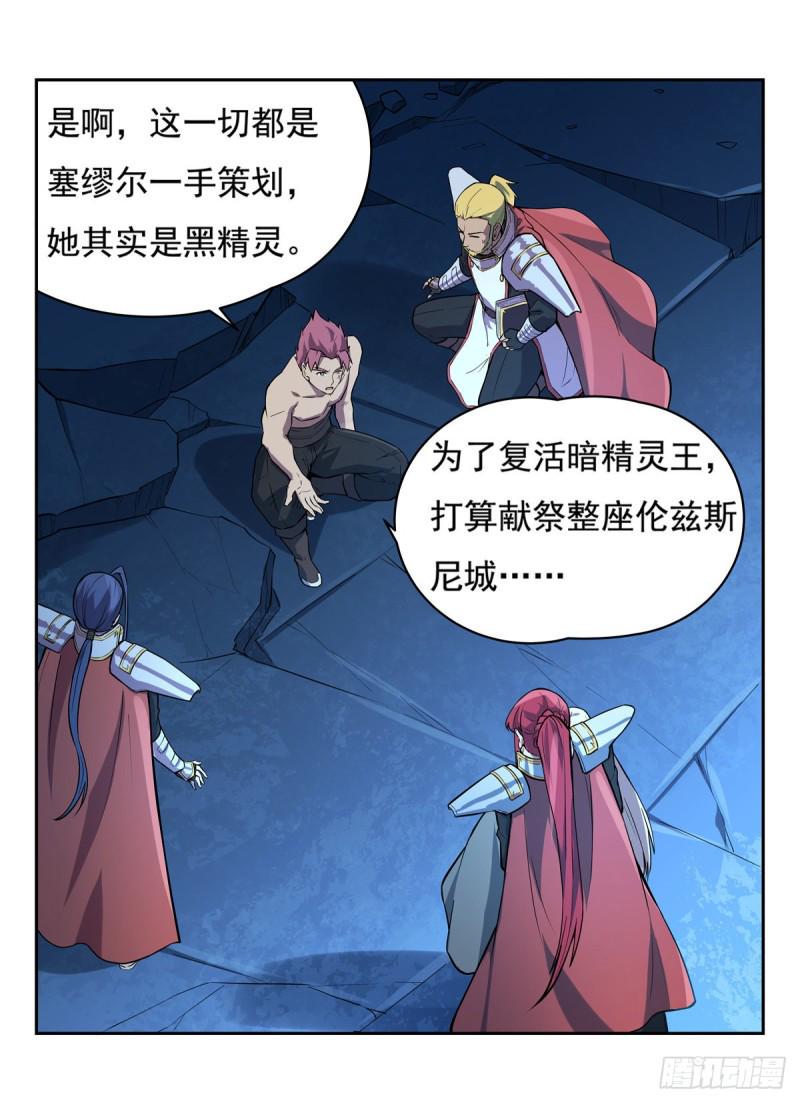 《失业魔王》漫画最新章节第108话 疗伤免费下拉式在线观看章节第【31】张图片