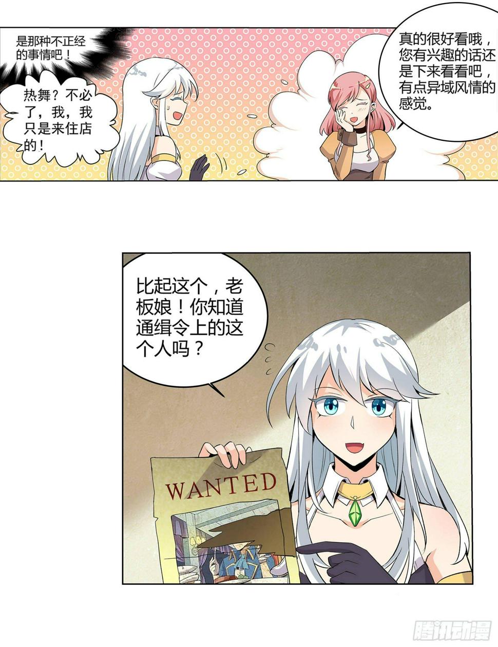 《失业魔王》漫画最新章节第十一话免费下拉式在线观看章节第【12】张图片